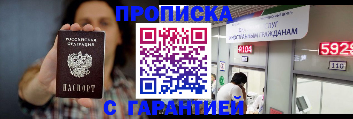 прописка законно в Сухиничи